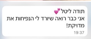 הודעה מלקוחה