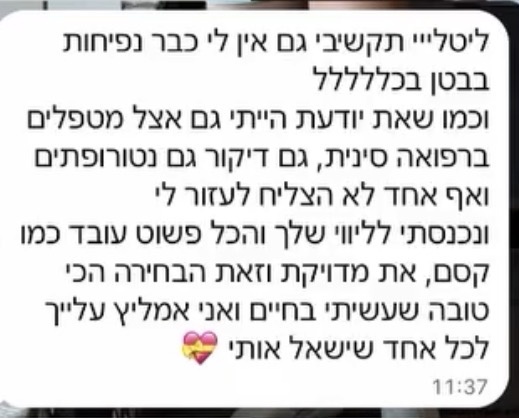 הודעה מלקוחה