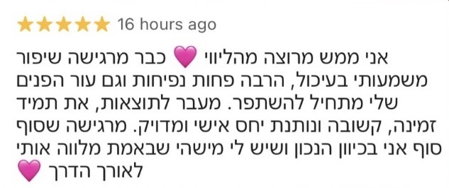 הודעה מלקוחה