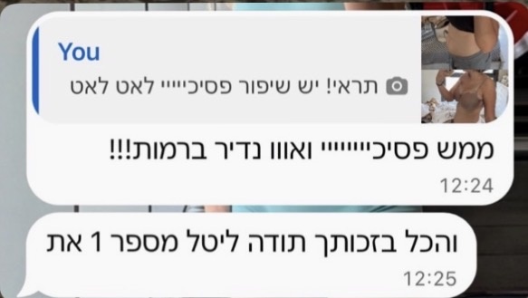 הודעה מלקוחה