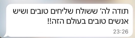 הודעה מלקוחה