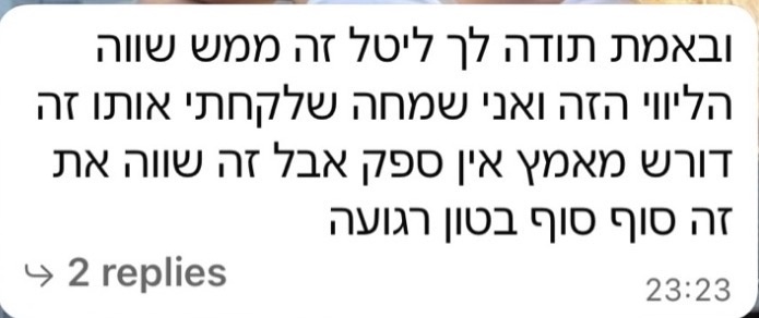 הודעה מלקוחה